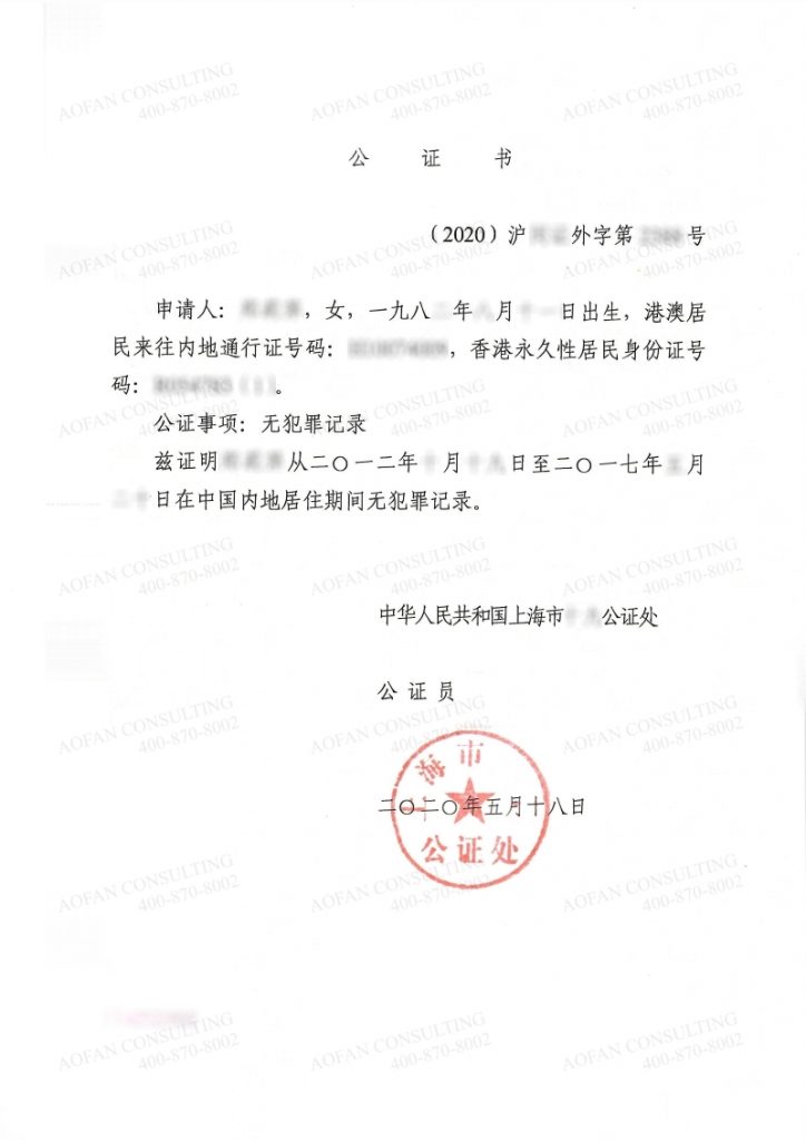 China Police Certificate Non Criminal Record Certificate Aofan Consulting